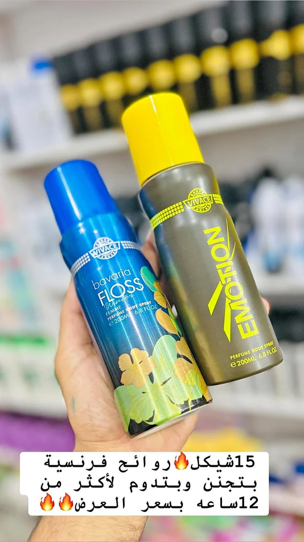 بخاخ عطر فلامينجو وينتر - بافاريا (Bavaria) - عطور وإكسسوارات شبابية - سوق غزة