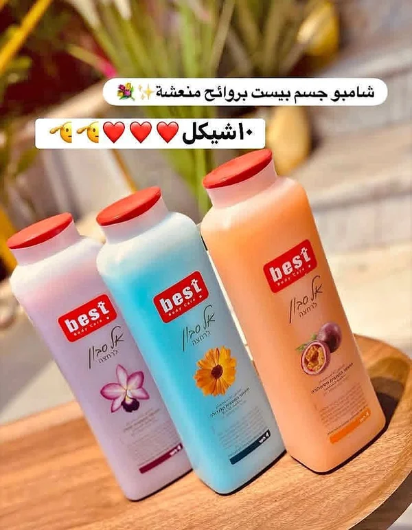 شامبو جسم بيست برائحة منعشة (Best) - إكسسوارات ومكياج وعناية - سوق غزة