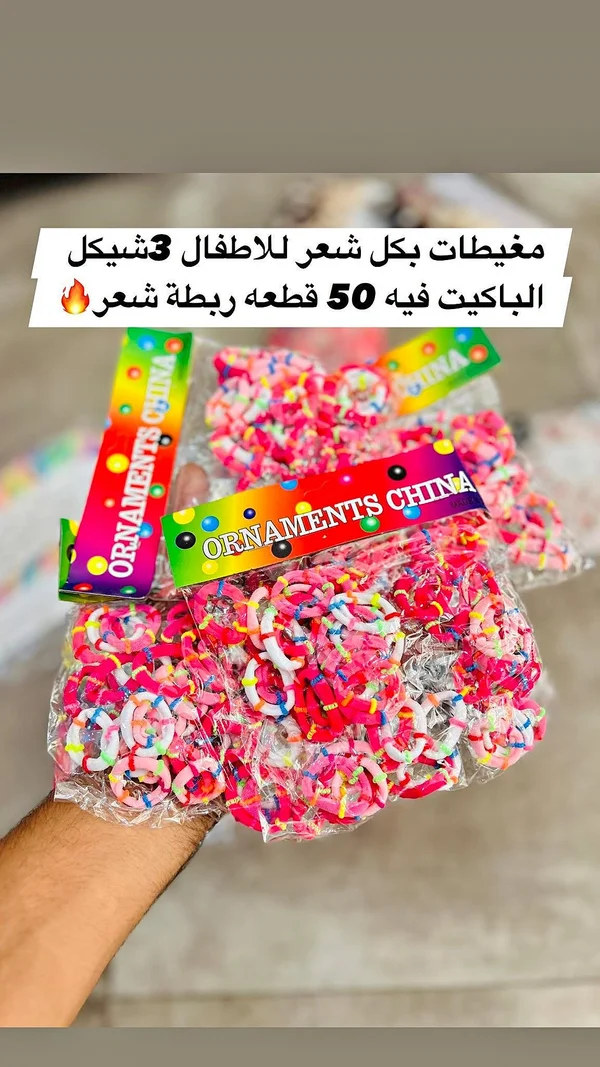 مغيطات شعر للأطفال - أورنامنتس تشاينا - إكسسوارات ومكياج وعناية - سوق غزة