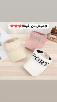 قبعة رياضية مفتوحة - سبورت - سوق غزة