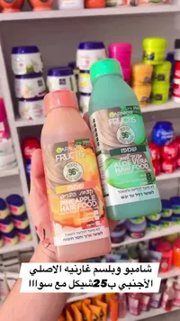 شامبو مغذي للشعر من غارنييه فروكتيس (Garnier Fructis) - سوق غزة