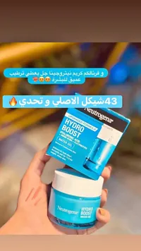 جل مائي هايدرو بوست - نيتروجينا (Neutrogena) - سوق غزة