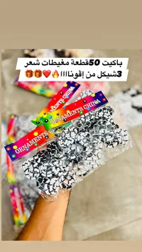 مغيطات شعر - أورنامنتس تشاينا (Ornaments China) - سوق غزة