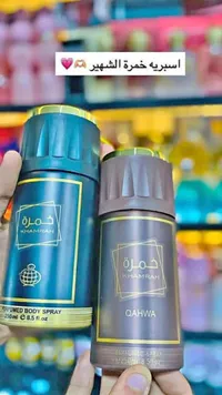 عطر خمـرة قـهوة - خامـراه (Khamrah)