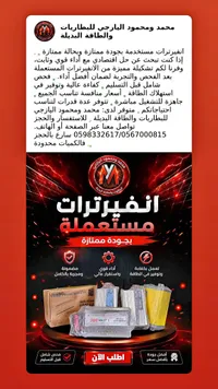 انفيرترات مستعملة - محمد ومحمود اليازجي