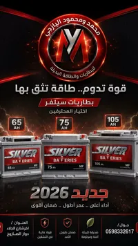 بطاريات سيلفر (Silver)