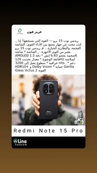 ريدمي نوت 15 برو (Redmi)