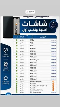 شاشات بديلة أصلية لهواتف سامسونج وشاومي