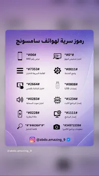 دليل الرموز السرية لهواتف سامسونج