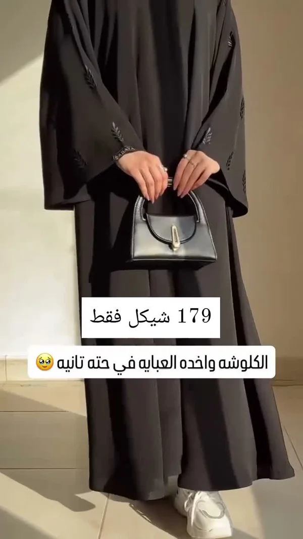 عباية نسائية مطرزة (Abaya) - ملابس نسائية - سوق غزة