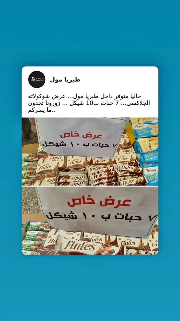 أصابع شوكولاتة فلوتس - غالاكسي (Galaxy) - مواد غذائية وبقالة - سوق غزة