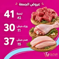لحمة طازجة - طبريا مول - سوق غزة