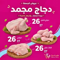 دجاج مجمد - طبريا مول (Tiberia Mall) - سوق غزة