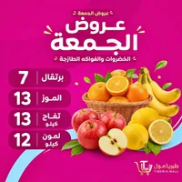 تشكيلة فواكه طازجة - طبريا مول (Tiberia Mall) - سوق غزة