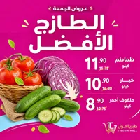 خضروات طازجة متنوعة - طماطم وخيار وملفوف أحمر من طبريا مول - سوق غزة