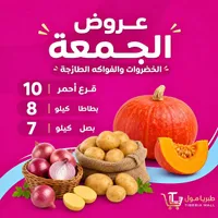 عرض الخضروات الطازجة - طبريا مول