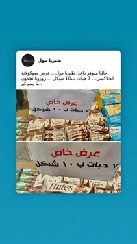 أصابع شوكولاتة فلوتس - غالاكسي (Galaxy) - سوق غزة