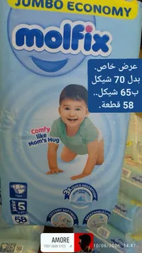 حفاضات أطفال جامبو - مولفيكس (Molfix) - سوق غزة