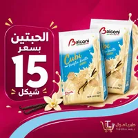 ويفر محشو بكريمة الفانيليا - بالكوني (Balconi) - سوق غزة