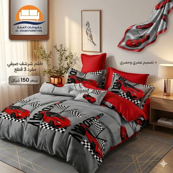 طقم شرشف صيفي مفرد 3 قطع - مفروشات العصار - مفروشات - سوق غزة