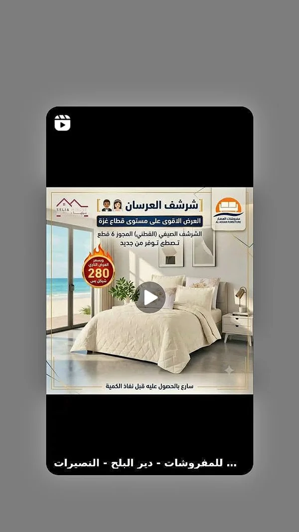 طقم شرشف صيفي قطني للعرسان - مفروشات العصار - مفروشات - سوق غزة