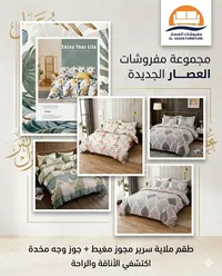 طقم ملاية سرير مجوز - مفروشات العصار