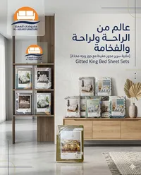 طقم ملاية سرير مجوز - مفروشات العصار (Al-Assar Furniture)