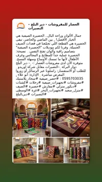 حصيرة صيفية بلاستيكية - العصار للمفروشات (Al-Assar Furniture)