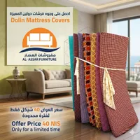 وجوه فرشات دولين - مفروشات العصار (Dolin) - سوق غزة
