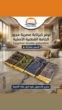 كبرتابة مصرية مجوز - مفروشات العصار (Al-Assar Furniture)