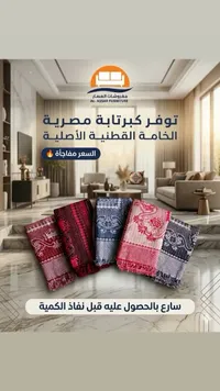 كبرتاية قطنية مصرية - مفروشات العصار