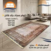 سجاد جلد فاخر - مفروشات العصار