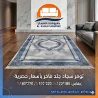 سجاد فاخر - مفروشات العصار (Al-Assar Furniture)