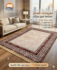 سجاد جلد فاخر - مفروشات العصار