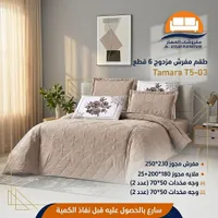 طقم مفرش مزدوج 6 قطع موديل تمارا - مفروشات العصار