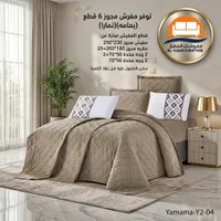 مفرش سرير مزدوج 6 قطع - يمامة (تمارا) من مفروشات العصار