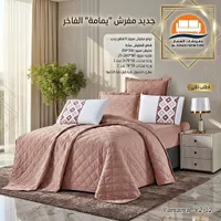 مفرش يمامة الفاخر - مفروشات العصار (Al-Assar)