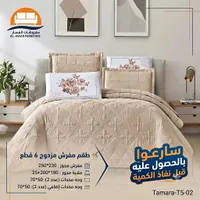طقم مفرش سرير مزدوج 6 قطع - تمارا (Tamara)