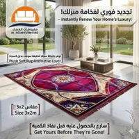 حافظة سجاد قطيفة - مفروشات العصار