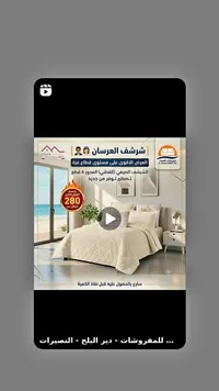 طقم شرشف صيفي قطني للعرسان - مفروشات العصار - سوق غزة