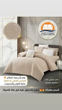 مفروشات غرفة نوم - العصار للأثاث (Al-Assar Furniture)
