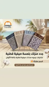 مخدات صيفية قطنية - مفروشات العصار