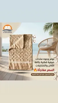 مفروشات العصار