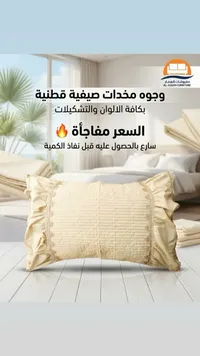 وجوه مخدات صيفية قطنية - مفروشات العصار (Al-Assar Furniture)