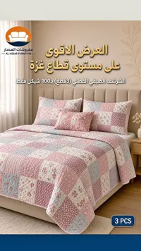 شرشف صيفي قطني - مفروشات العصار (Al-Assar Furniture)