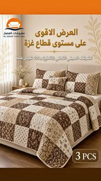 شرشف صيفي قطني - مفروشات العصار (AL-ASSAR FURNITURE)