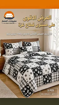 شرشف صيفي قطني - مفروشات العصار (AL-ASSAR FURNITURE)
