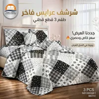شرشف عرايس فاخر - مفروشات المصار