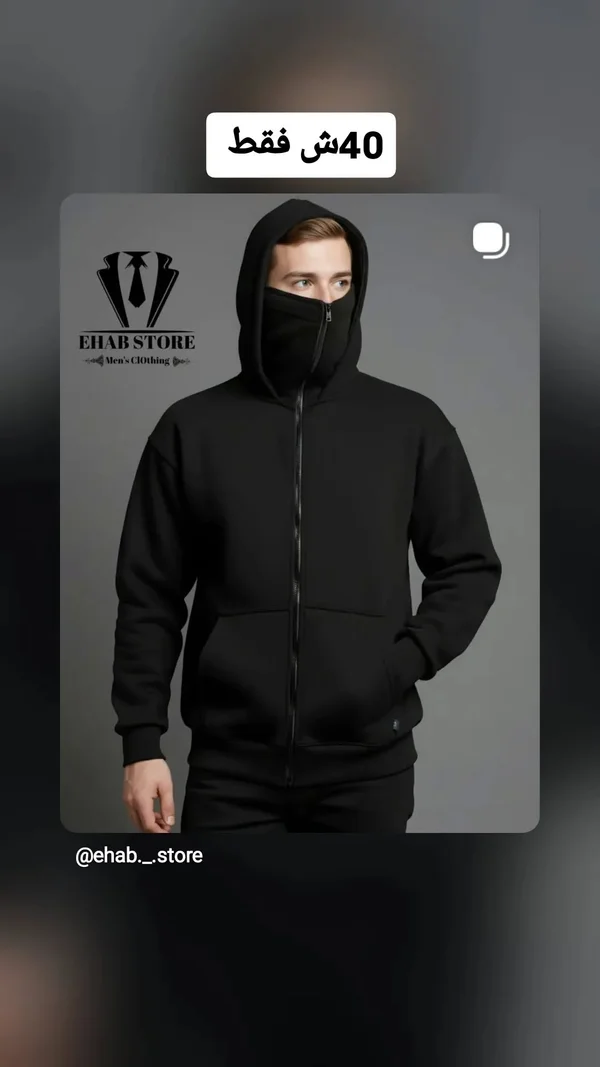 جاكيت هودي رجالي بسحاب وقناع للوجه - إيهاب ستور (Ehab Store) - ملابس رجالية - سوق غزة