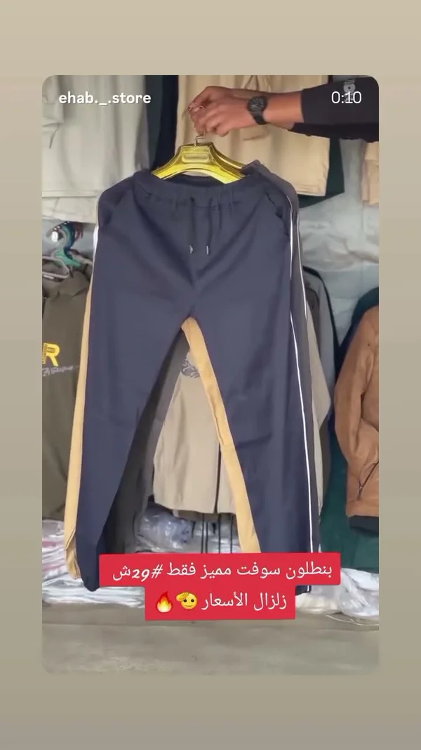 بنطلون سوفت مميز - ملابس رجالية - سوق غزة